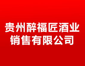 美酒招商网认证企业库 美酒招商网