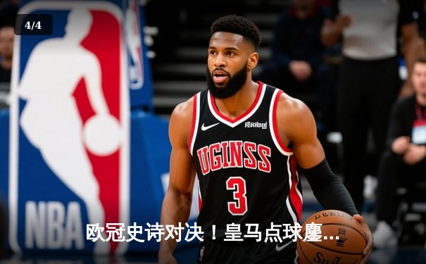 欧冠史诗对决！皇马点球鏖战9轮险胜曼城，安切洛蒂神换人定江山 - 4