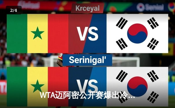 WTA迈阿密公开赛爆出冷门：王曦雨鏖战三盘逆转世界前十，中国金花惊艳晋级 - 2